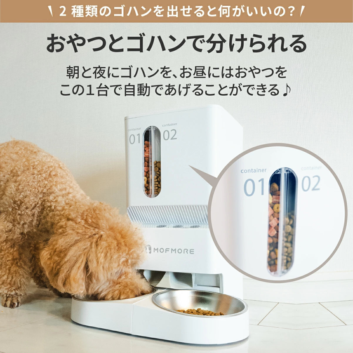 2タイプオートフィーダー 猫・犬用自動給餌器