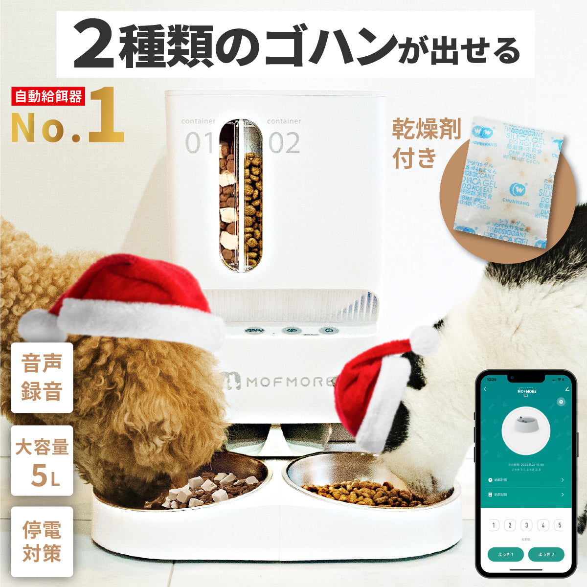 2種類のゴハンが出せる 猫・犬用自動給餌器 – MOFMORE