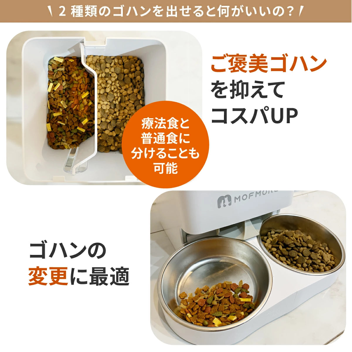 2タイプオートフィーダー 猫・犬用自動給餌器