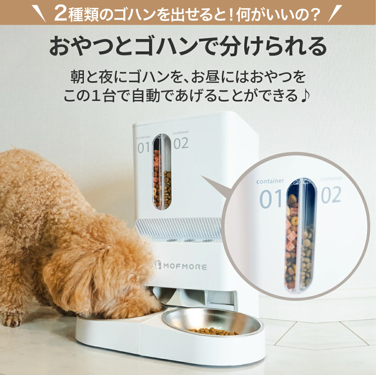 2タイプオートフィーダー 猫・犬用自動給餌器