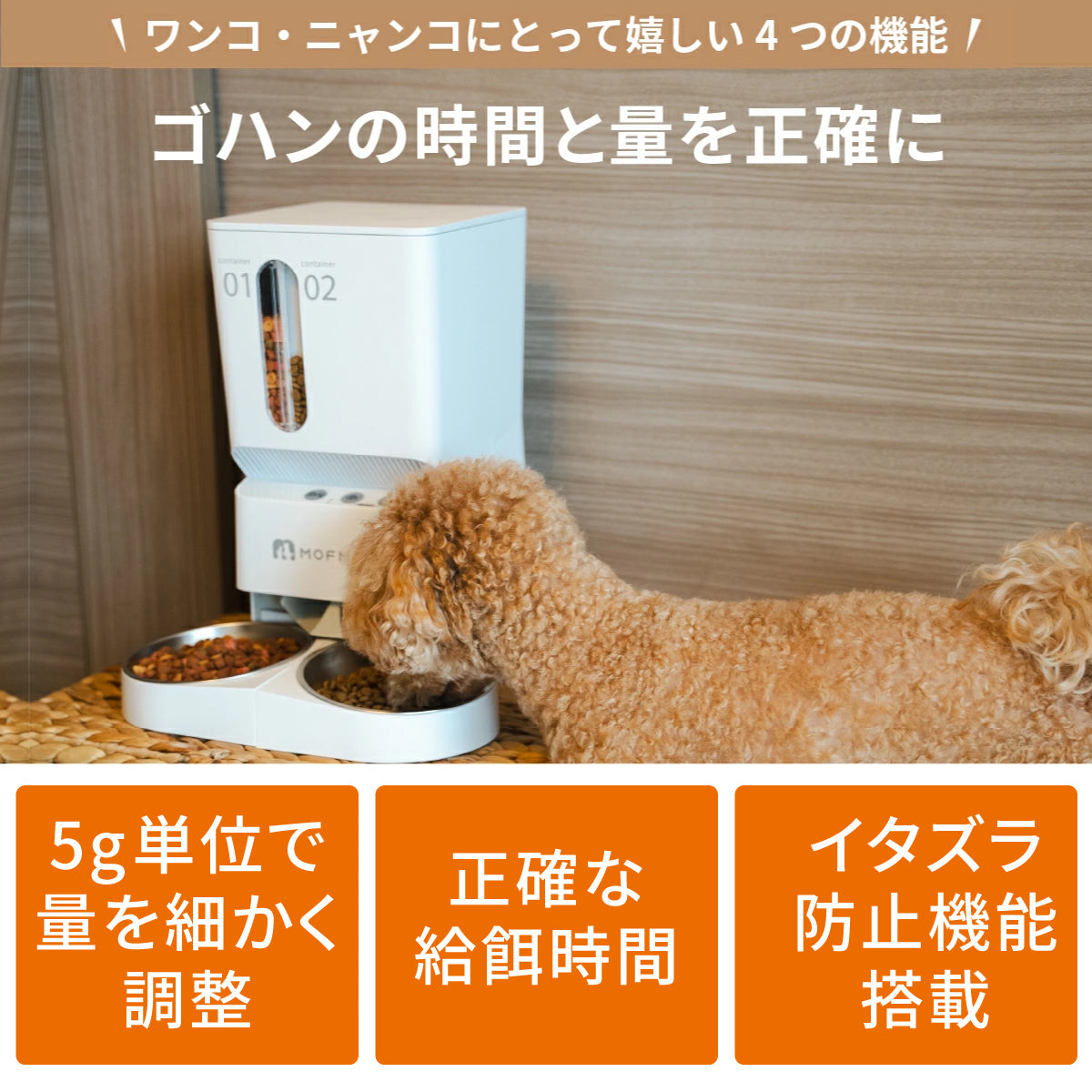 2タイプオートフィーダー 猫・犬用自動給餌器