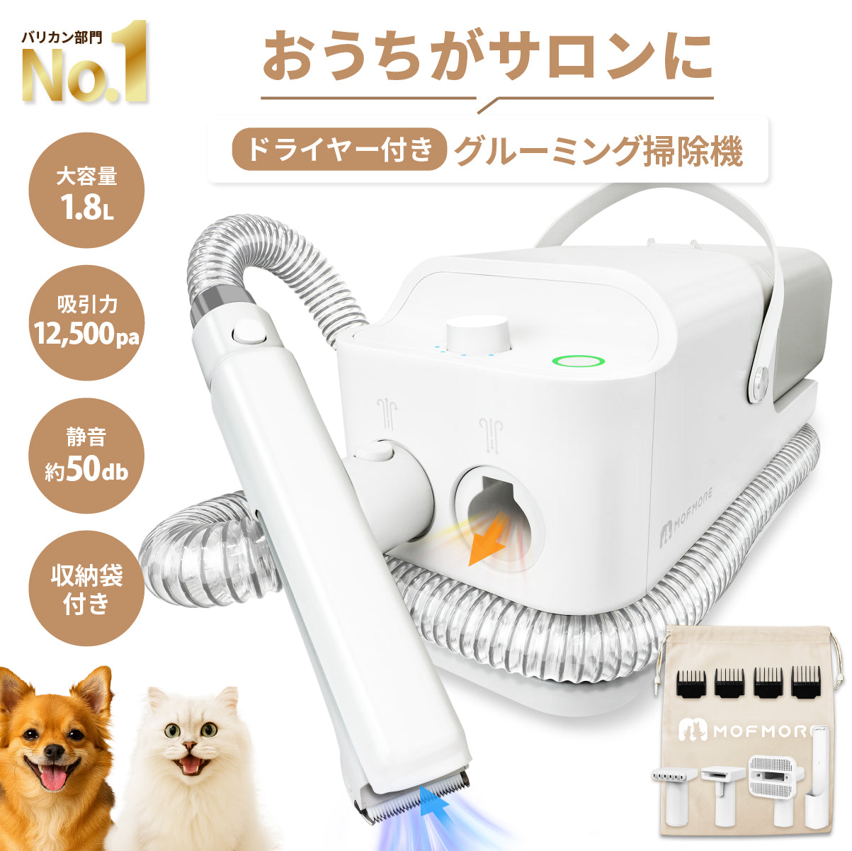 【新品未開封】MOFMORE ペット用 ドライヤー バリカン グルーミング掃除機 ドライヤーにもなるグルーミング掃除機 – MOFMORE