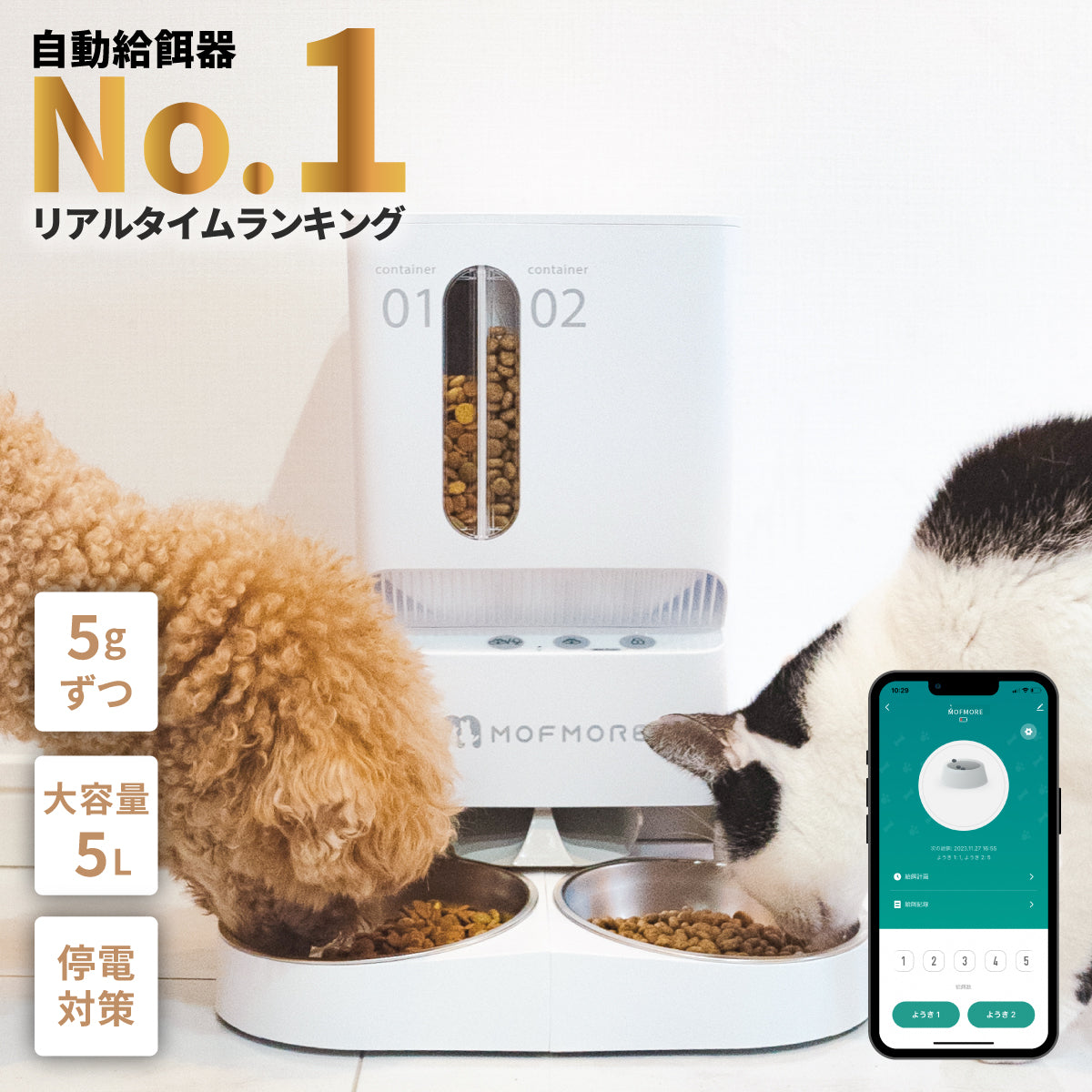 ANA 2タイプオートフィーダー 猫・犬用自動給餌器