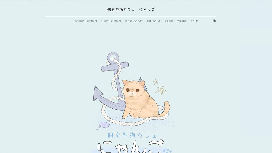 個室型猫カフェ にゃんご