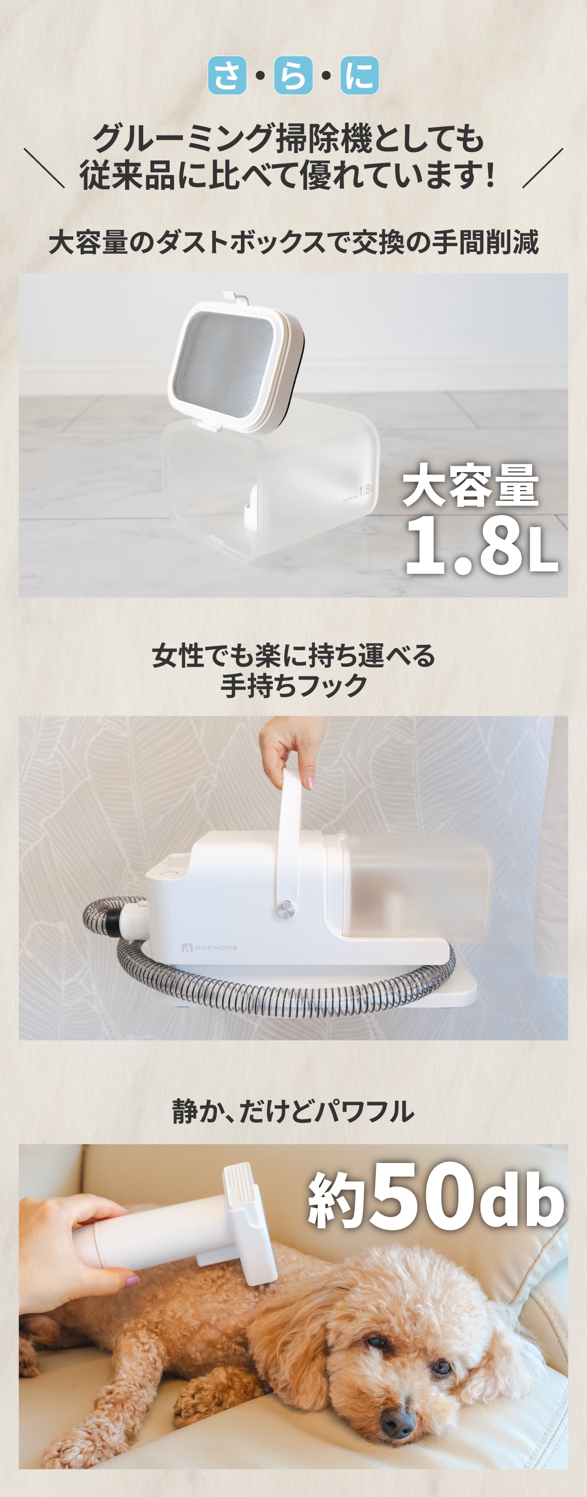 モフモア グルーミング掃除機