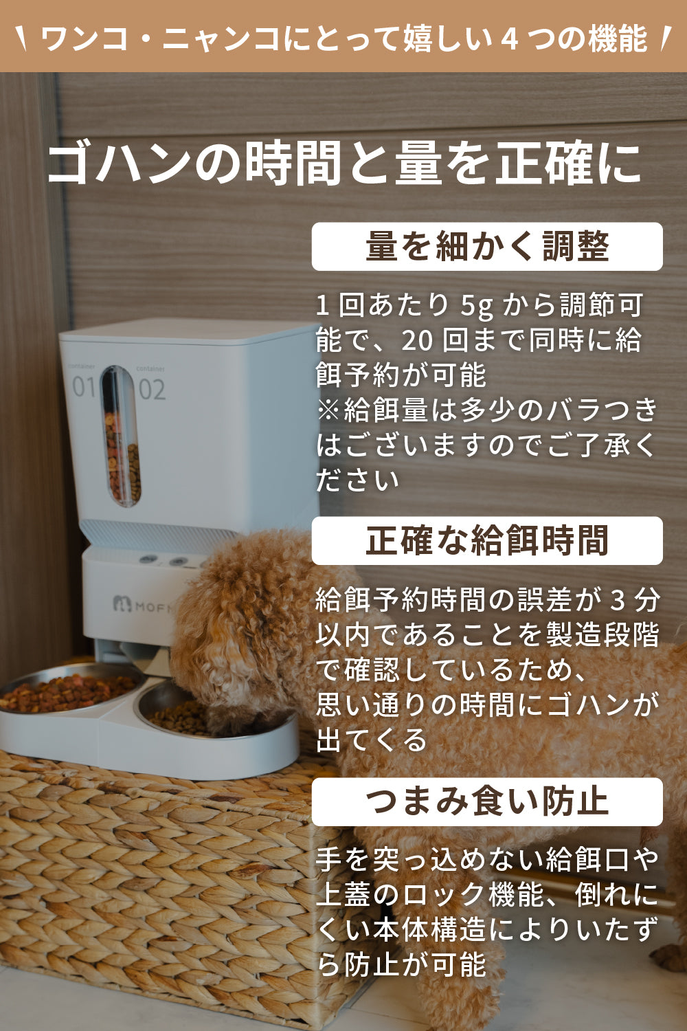 ２タイプオートフィーダー 猫・犬用自動給餌器 – MOFMORE