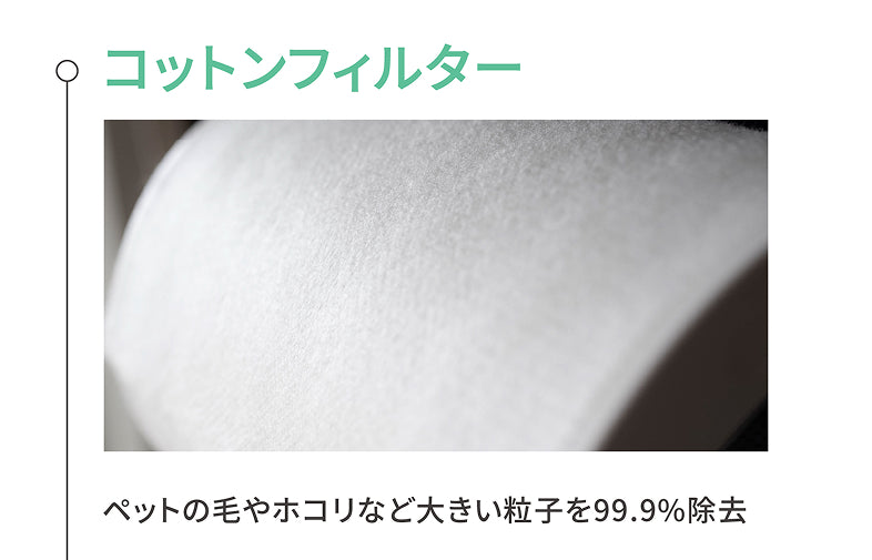 コットンフィルター