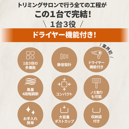 ドライヤーにもなるグルーミング掃除機