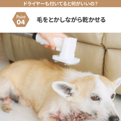 ドライヤーにもなるグルーミング掃除機