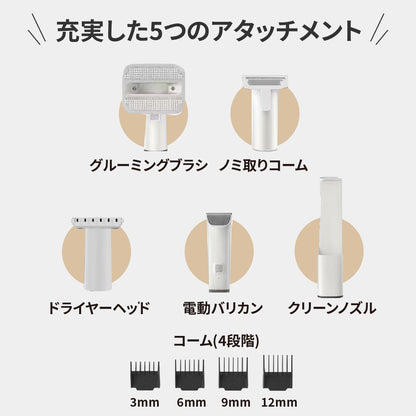 ドライヤーにもなるグルーミング掃除機