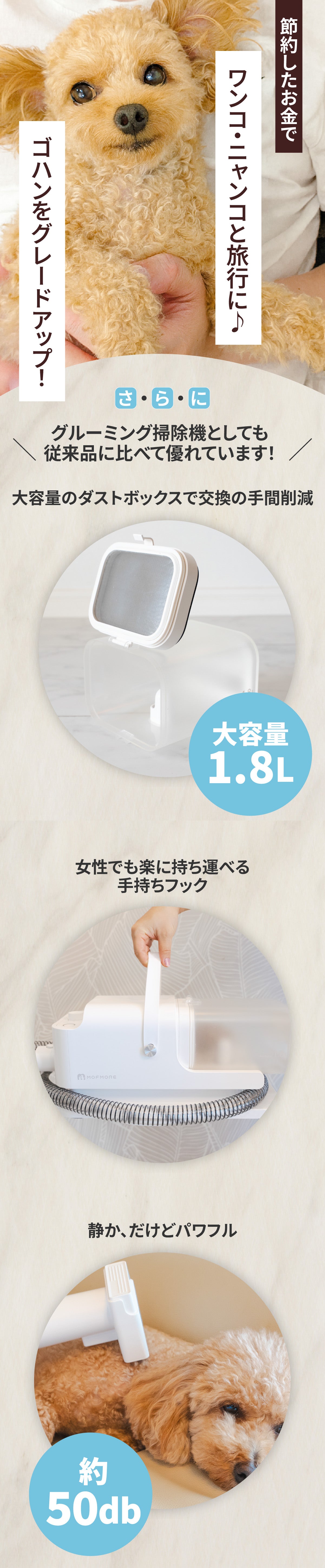 モフモア グルーミング掃除機