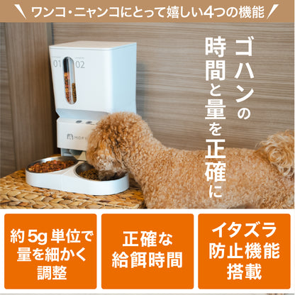 MOFMORE 2タイプオートフィーダー -2種類のゴハンが出せる自動給餌器-