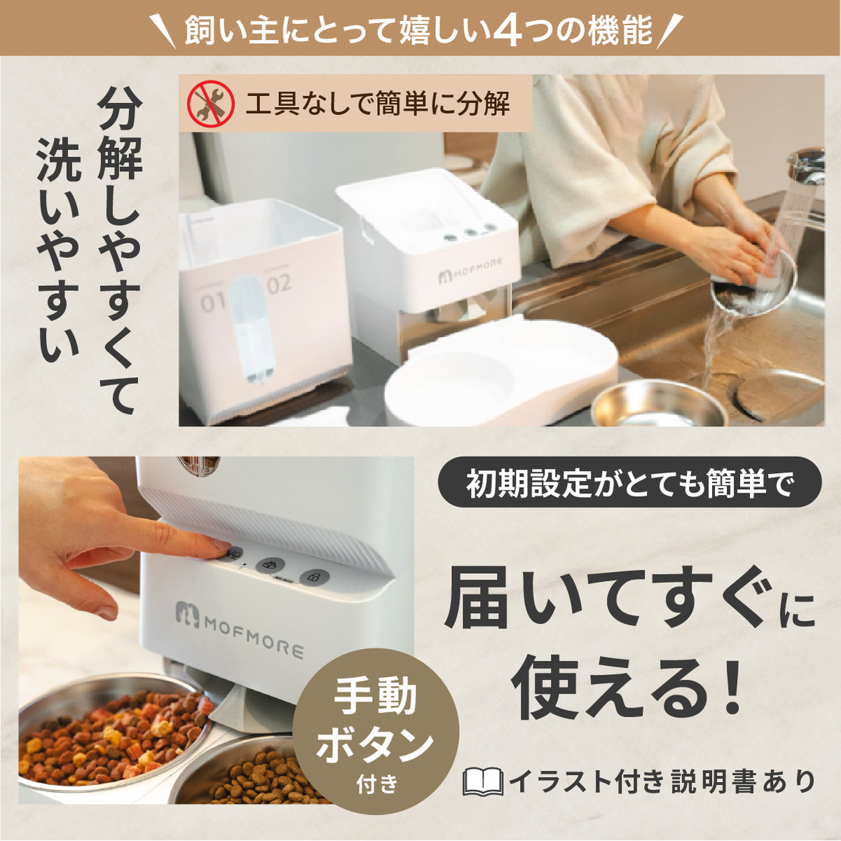 MOFMORE 2タイプオートフィーダー -2種類のゴハンが出せる自動給餌器-