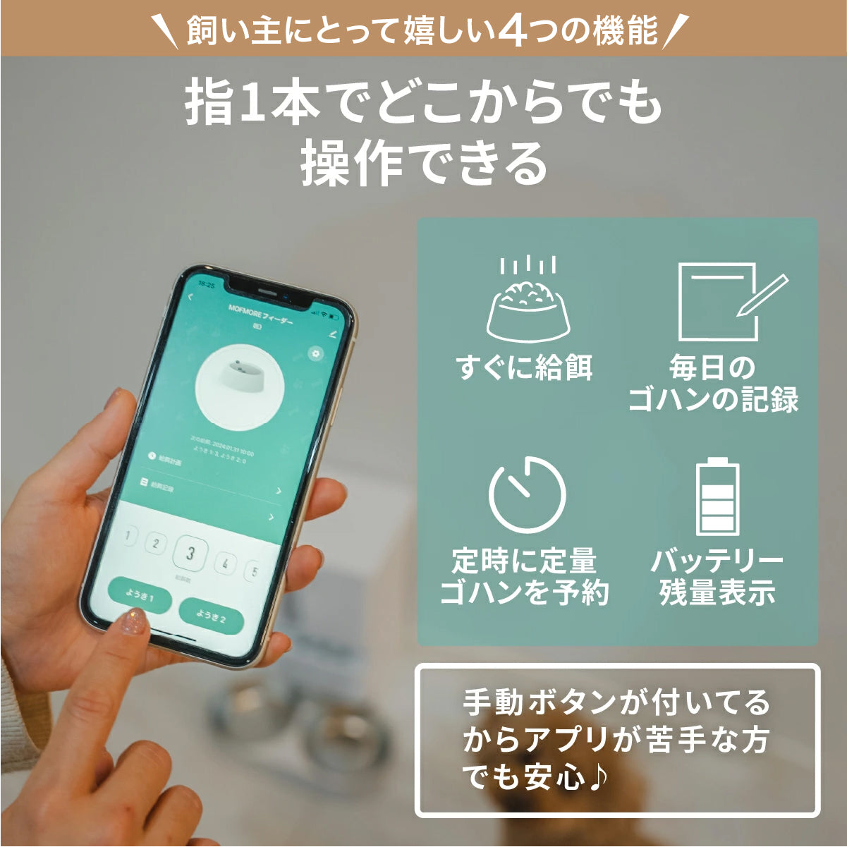 MOFMORE 2タイプオートフィーダー -2種類のゴハンが出せる自動給餌器-