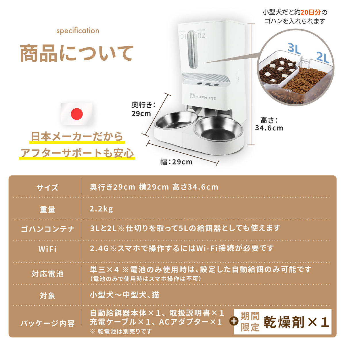 MOFMORE 2タイプオートフィーダー -2種類のゴハンが出せる自動給餌器-