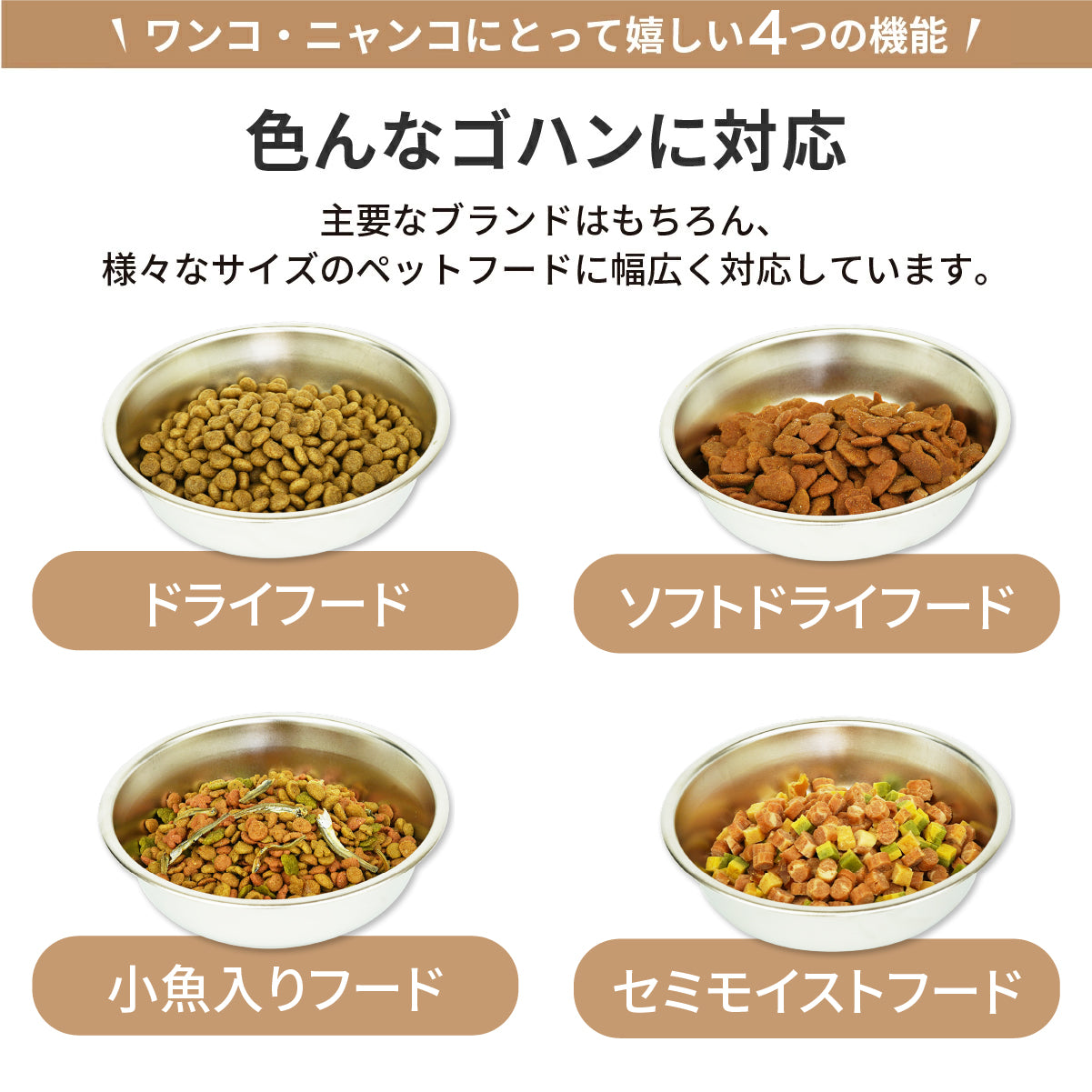 MOFMORE 2タイプオートフィーダー -2種類のゴハンが出せる自動給餌器-