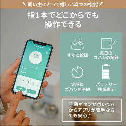 MOFMORE 2タイプオートフィーダー -2種類のゴハンが出せる自動給餌器-