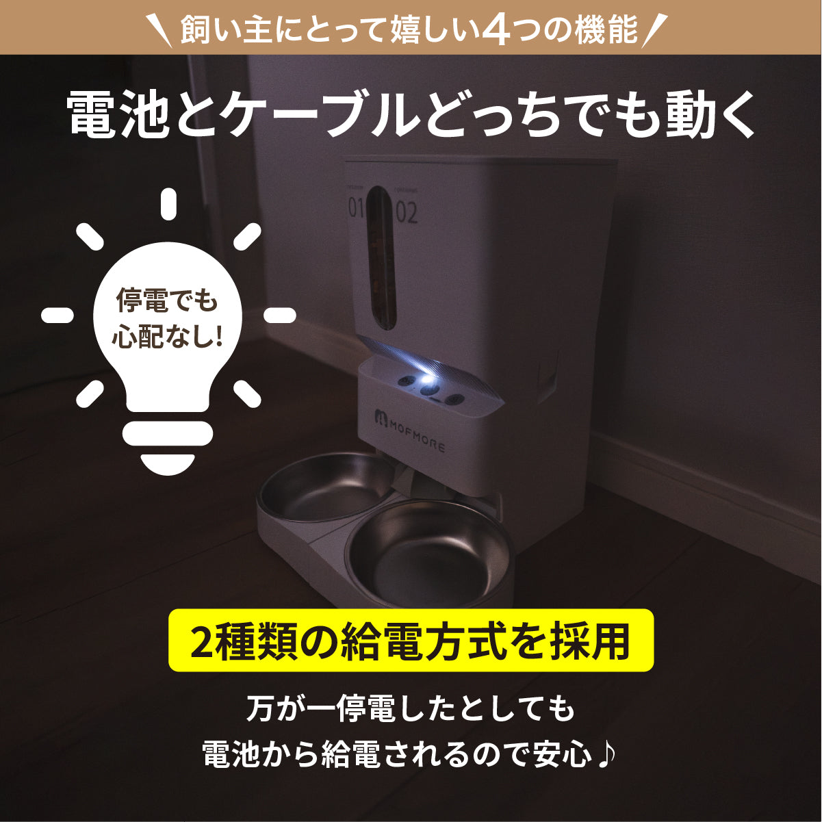2種類のゴハンが出せる 猫・犬用自動給餌器 – MOFMORE