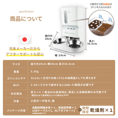 MOFMORE 2タイプオートフィーダー -2種類のゴハンが出せる自動給餌器-