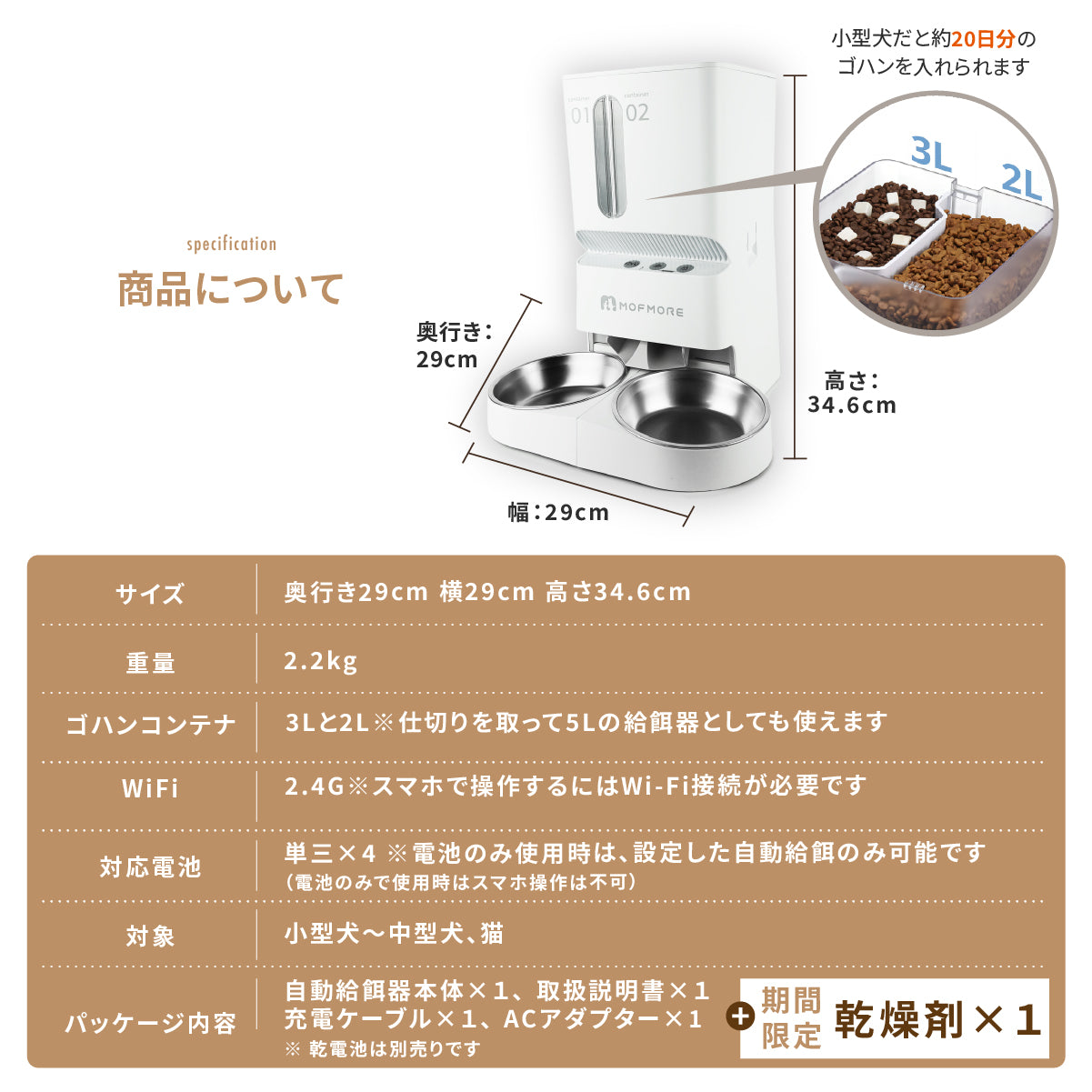 MOFMORE 2タイプオートフィーダー -2種類のゴハンが出せる自動給餌器-