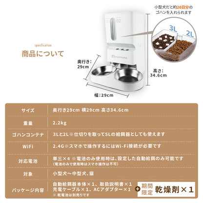 MOFMORE 2タイプオートフィーダー -2種類のゴハンが出せる自動給餌器-