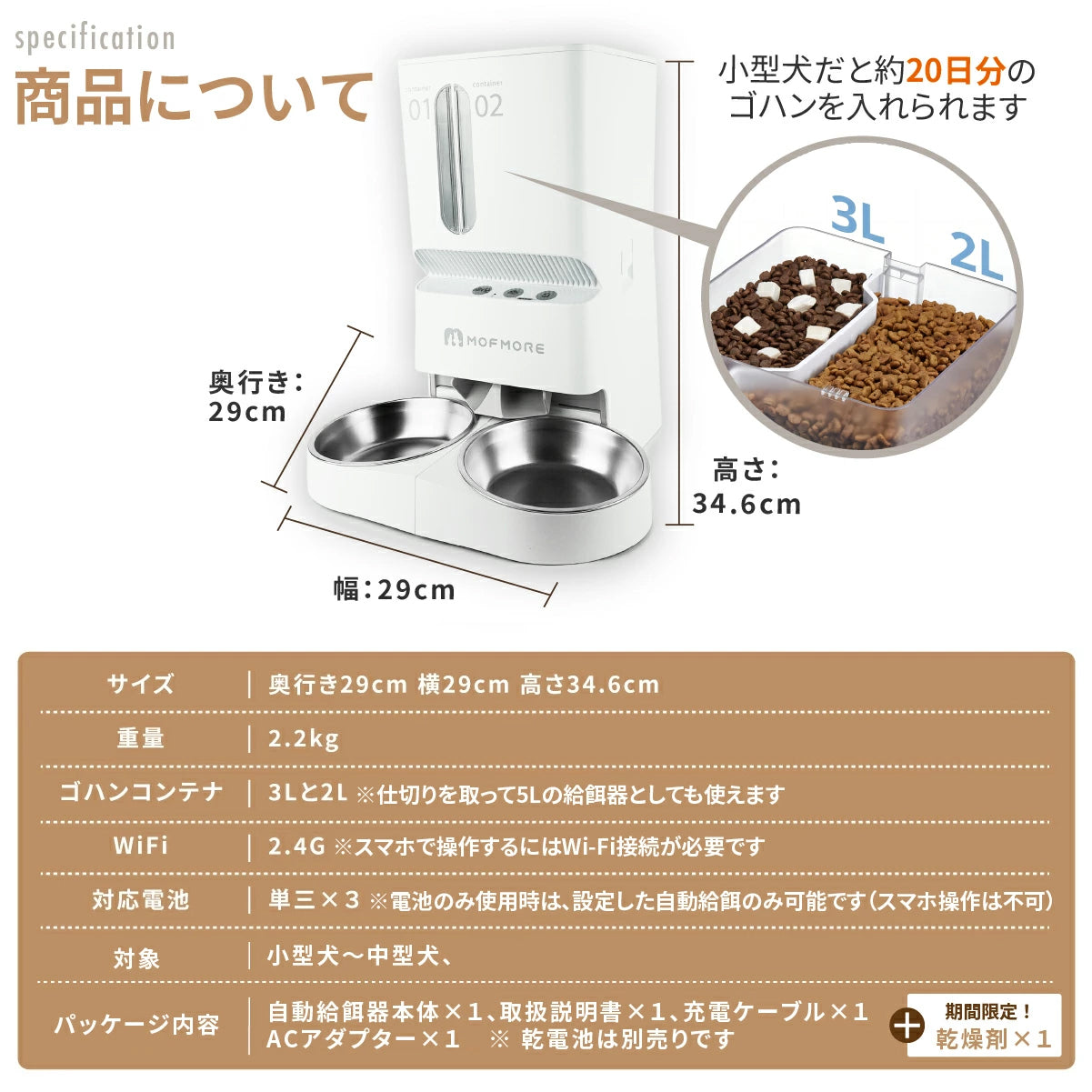 MOFMORE 自動給餌器 2タイプ 2タイプオートフィーダー 猫・犬用自動給餌器 – MOFMORE