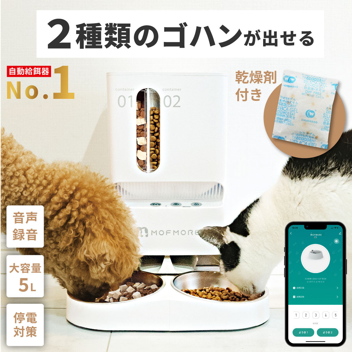 2タイプオートフィーダー 猫・犬用自動給餌器