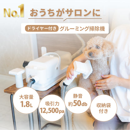ドライヤーにもなるグルーミング掃除機