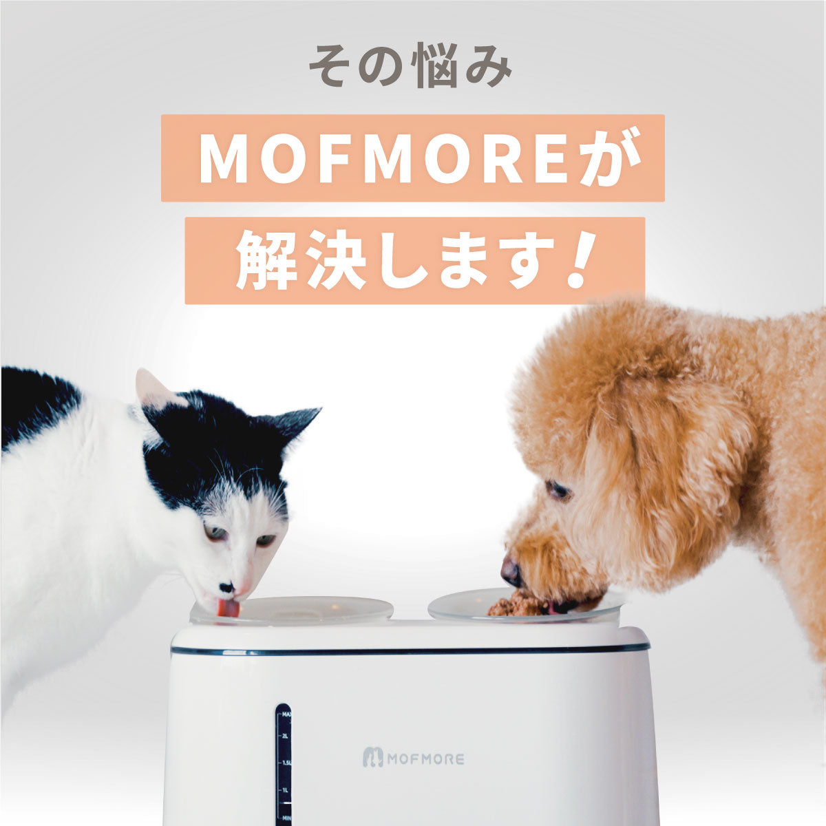 猫・犬用自動給水器