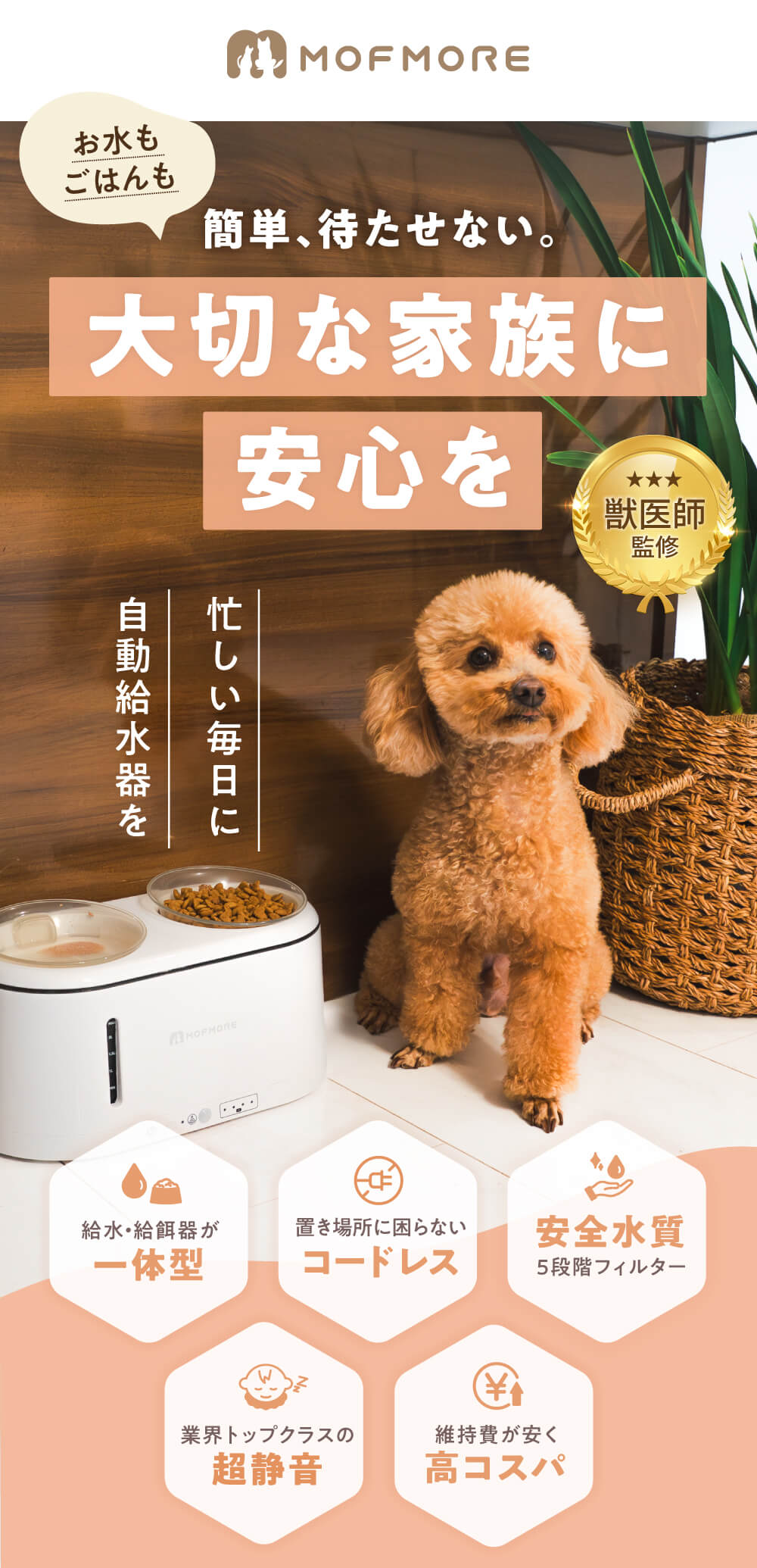 これ１台でお水もゴハンもあげられる猫・犬用浄水給水器