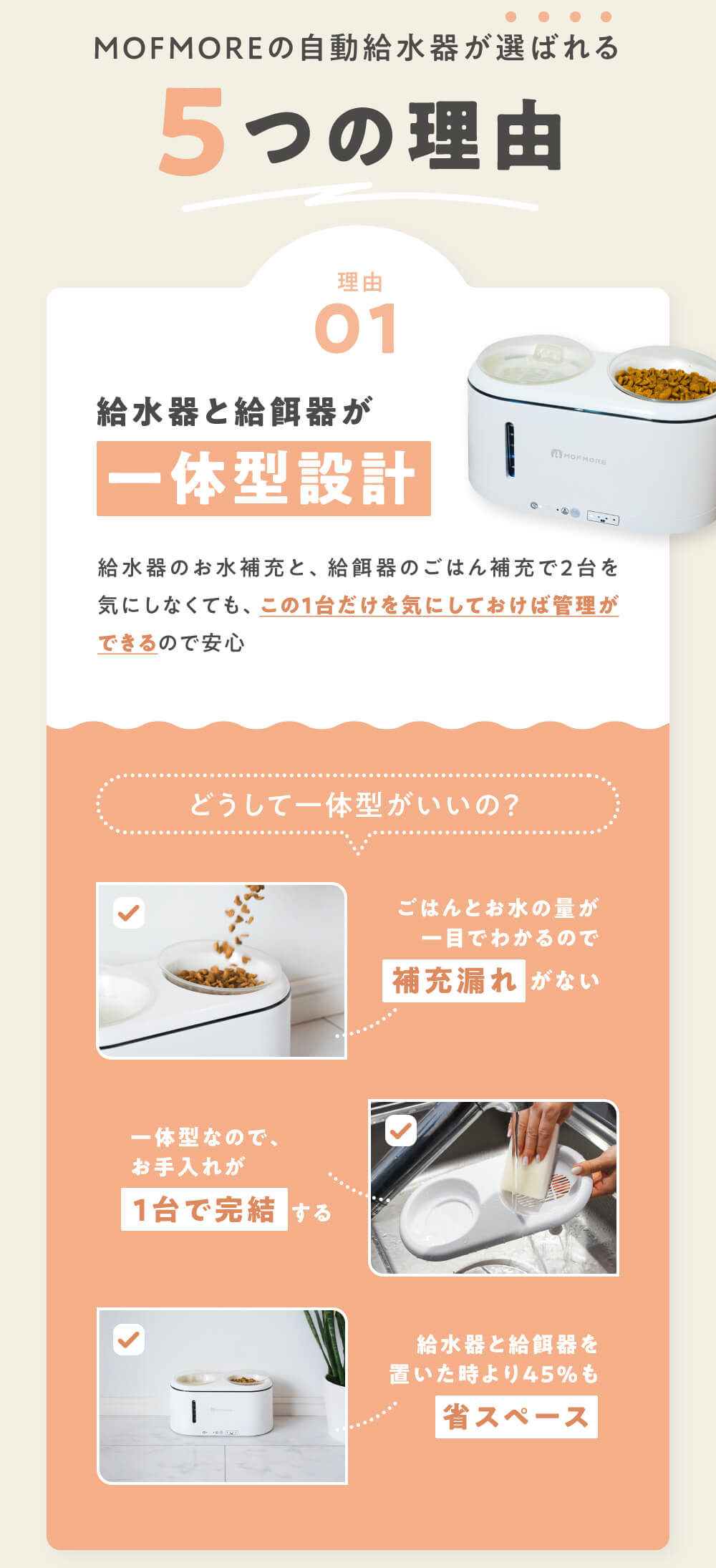 これ１台でお水もゴハンもあげられる猫・犬用浄水給水器