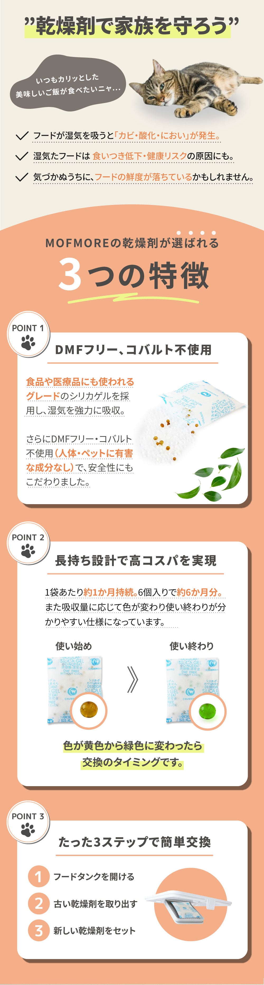 自動給餌器 乾燥剤