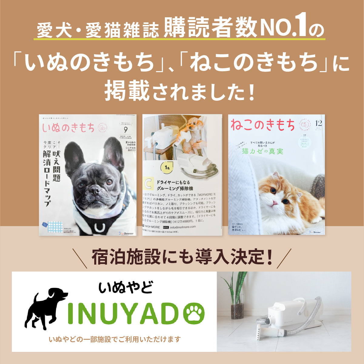 MOFMORE トリムドライ -ドライヤーにもなるグルーミング掃除機-