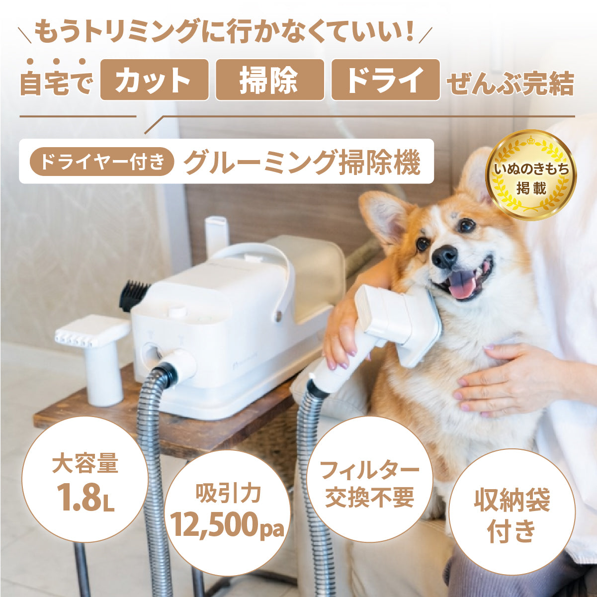 MOFMORE トリムドライ -ドライヤーにもなるグルーミング掃除機-