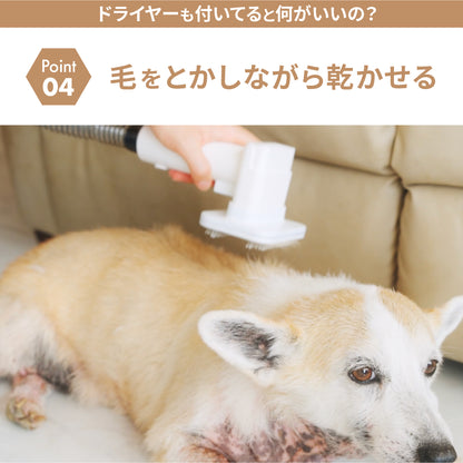 ドライヤーにもなるグルーミング掃除機