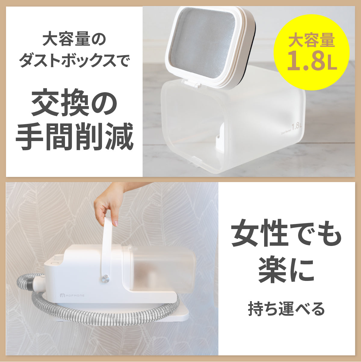 MOFMORE トリムドライ -ドライヤーにもなるグルーミング掃除機-