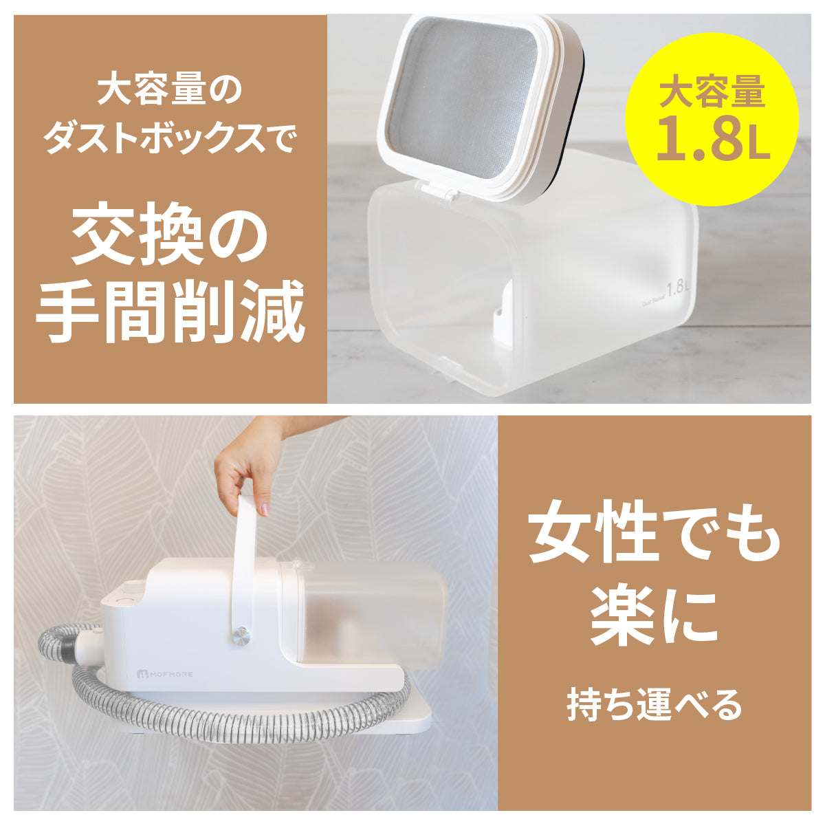 MOFMORE トリムドライ -ドライヤーにもなるグルーミング掃除機-