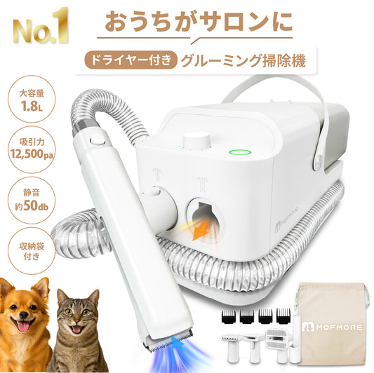 ドライヤーにもなるグルーミング掃除機