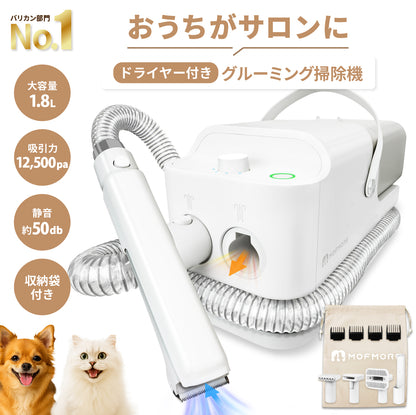 ドライヤーにもなるグルーミング掃除機