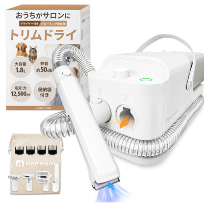 MOFMORE トリムドライ -ドライヤーにもなるグルーミング掃除機-