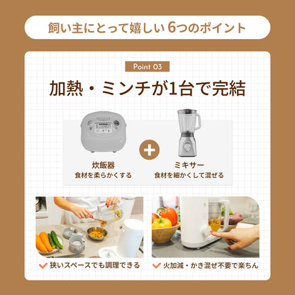 MOFMORE モフシェフ -ペット用フードメーカー-