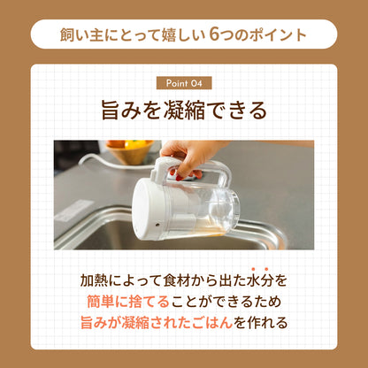 MOFMORE モフシェフ -ペット用フードメーカー-