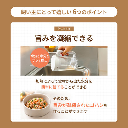 MOFMORE モフシェフ -ペット用フードメーカー-