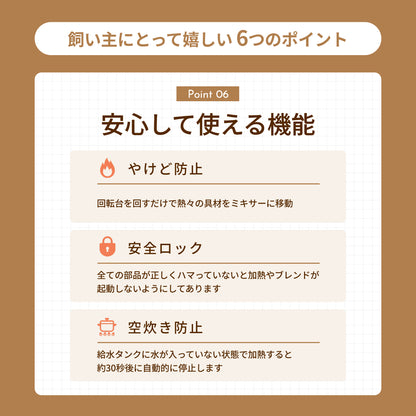MOFMORE モフシェフ -ペット用フードメーカー-