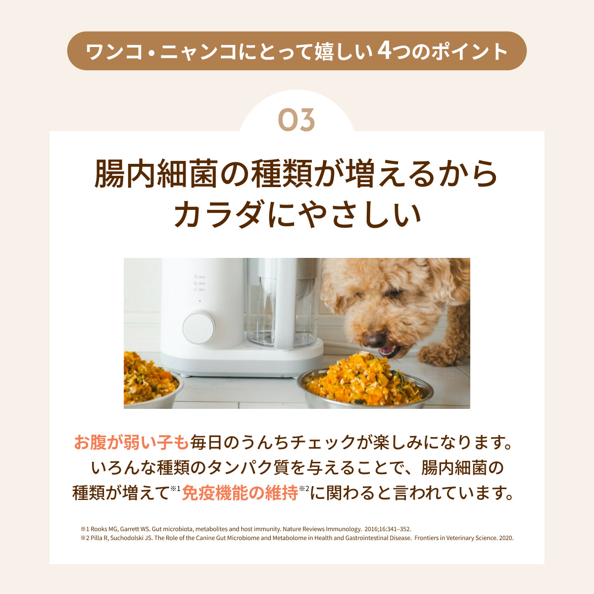 MOFMORE モフシェフ -ペット用フードメーカー-