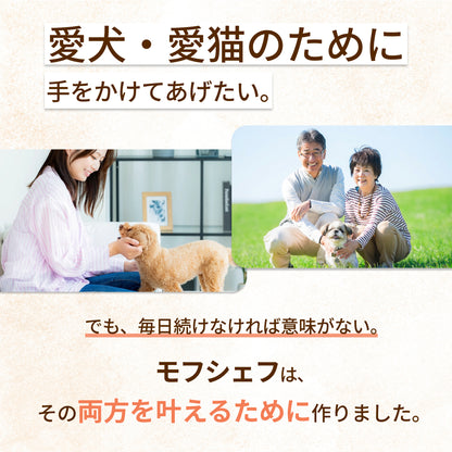 MOFMORE モフシェフ -ペット用フードメーカー-