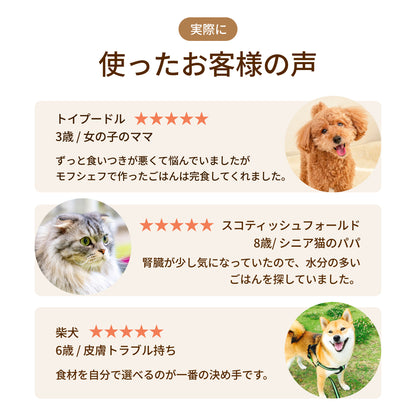 MOFMORE モフシェフ -ペット用フードメーカー-