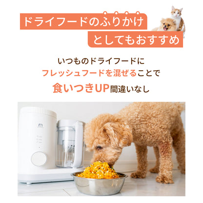 MOFMORE モフシェフ -ペット用フードメーカー-