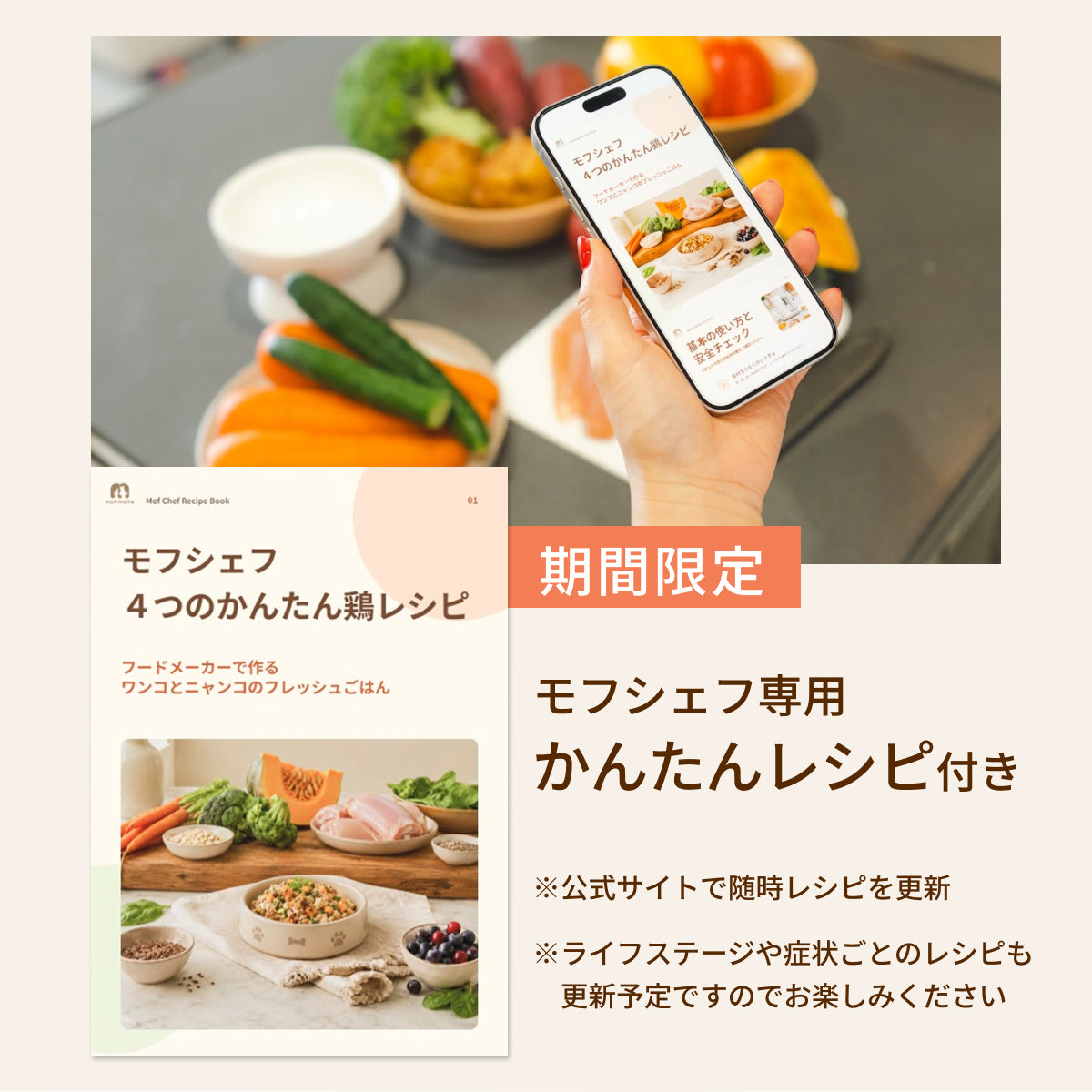 MOFMORE モフシェフ -ペット用フードメーカー-