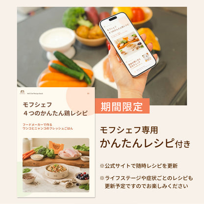 MOFMORE モフシェフ -ペット用フードメーカー-